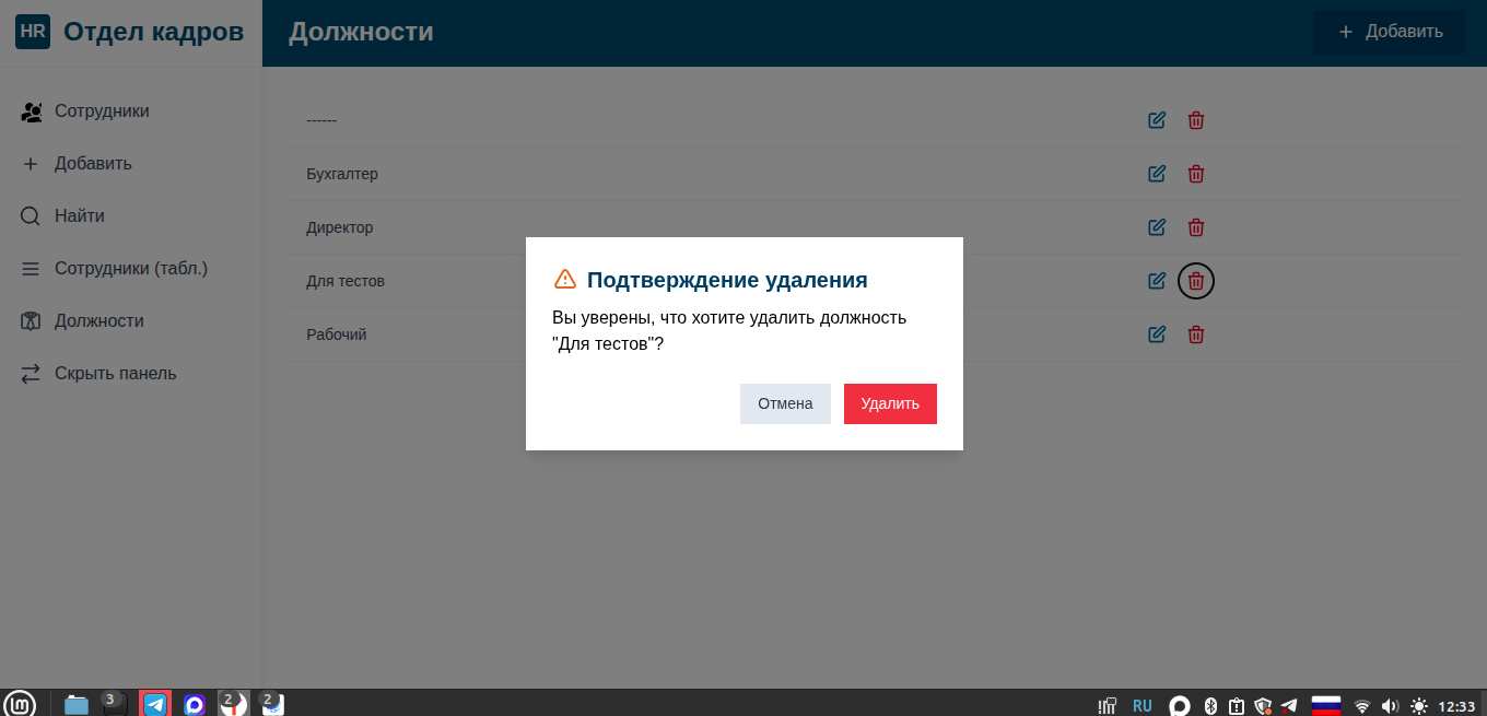 hr_admin/dialog_delete_position.png