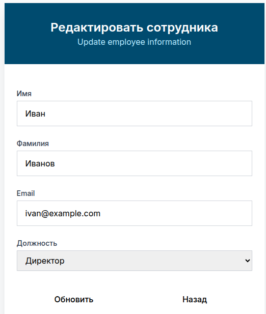 hr_admin/edit_employee.png