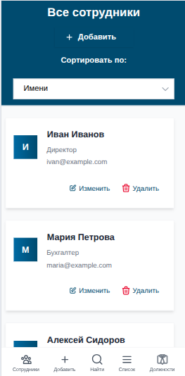 hr_admin/mobile_screens/all_employees.png