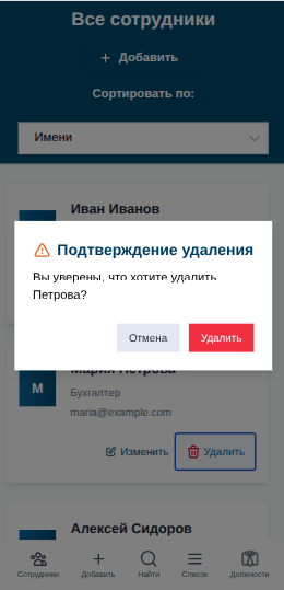 hr_admin/mobile_screens/delete_employee.png