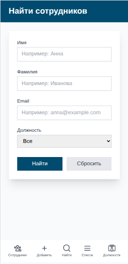 hr_admin/mobile_screens/find_employees.png