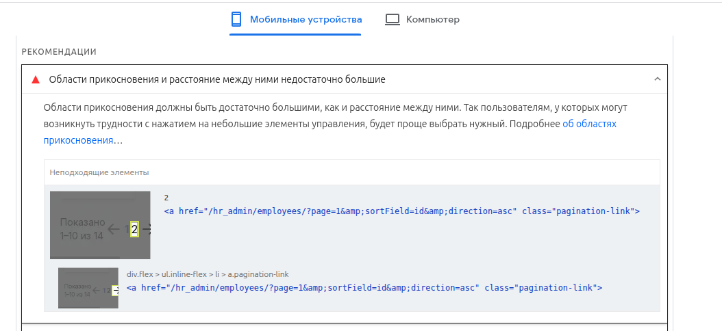 hr_admin/pagespeed/pagespeed_4.png