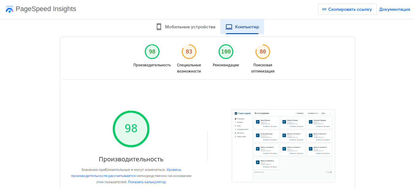 hr_admin/pagespeed/pagespeed_common.png
