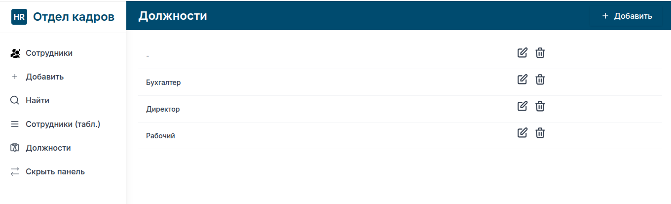 hr_admin/positions.png